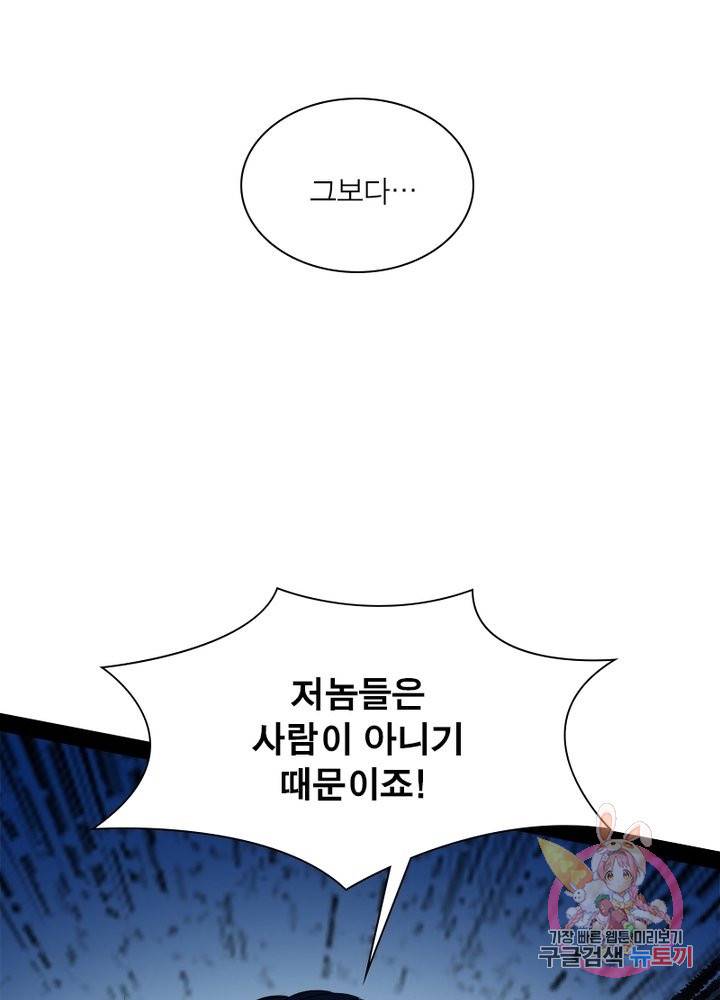 차원이동 레벨업 173화 5