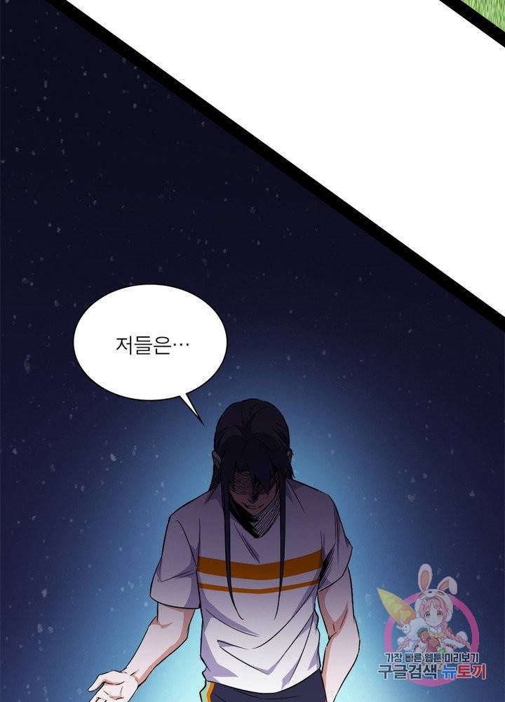 차원이동 레벨업 173화 14