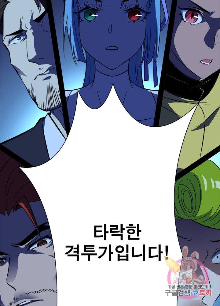 차원이동 레벨업 173화 16