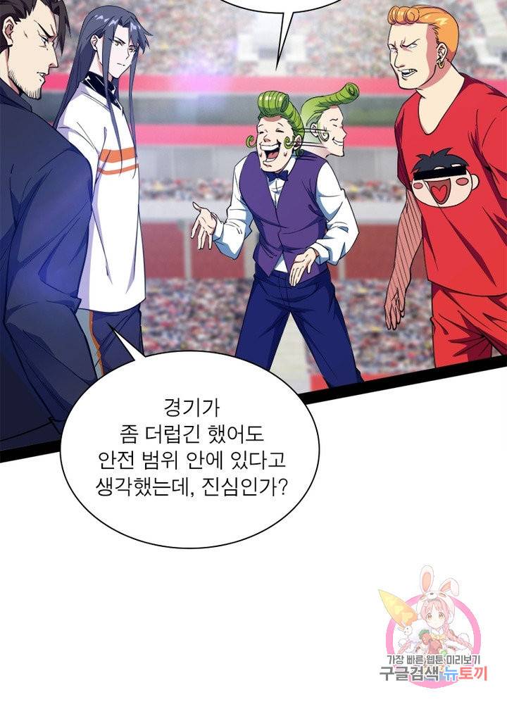 차원이동 레벨업 173화 18