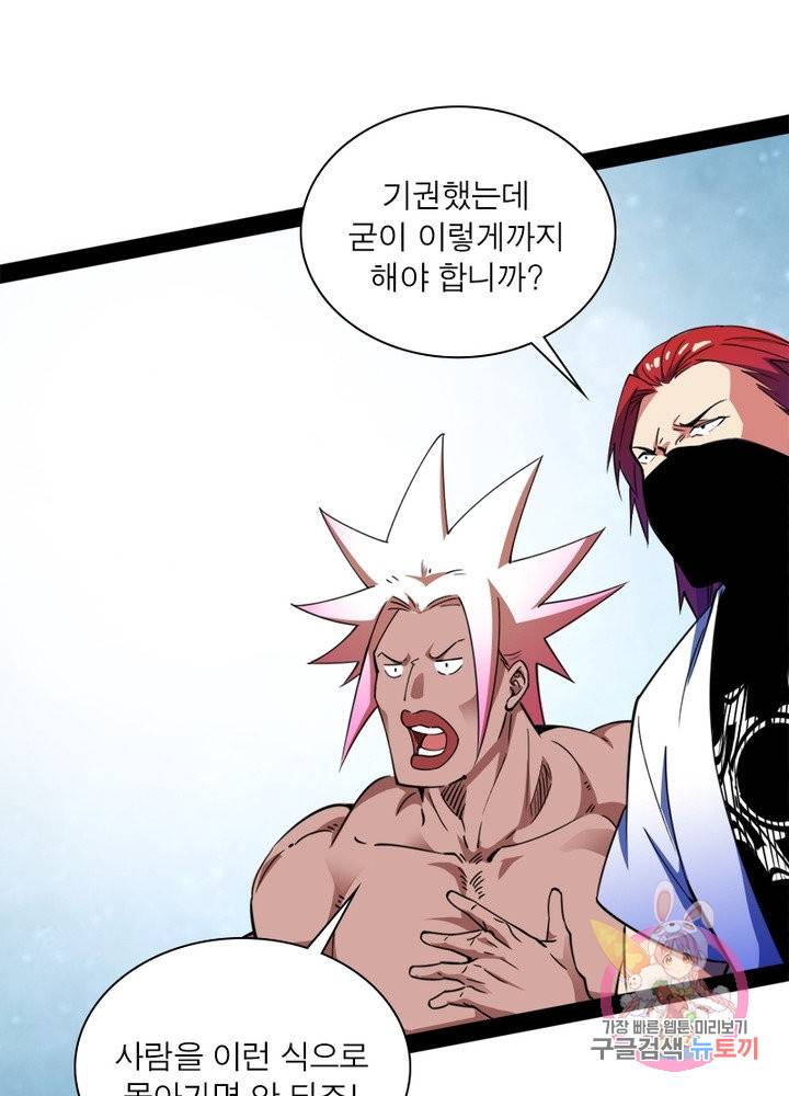 차원이동 레벨업 173화 19