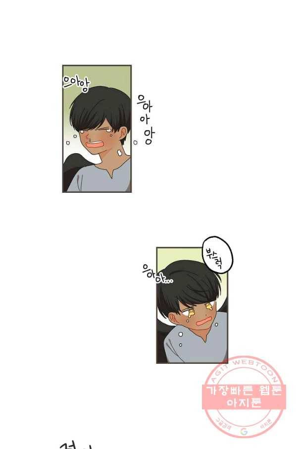 꿈속의 메이드 33화 1