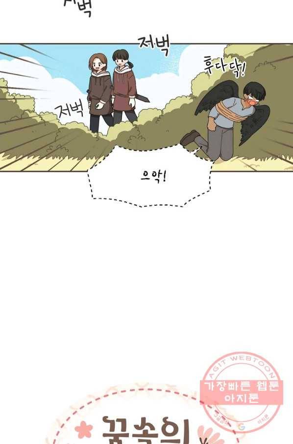 꿈속의 메이드 33화 2