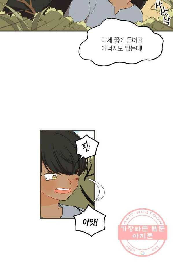 꿈속의 메이드 33화 4