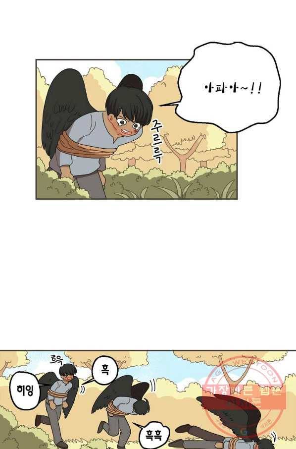 꿈속의 메이드 33화 5