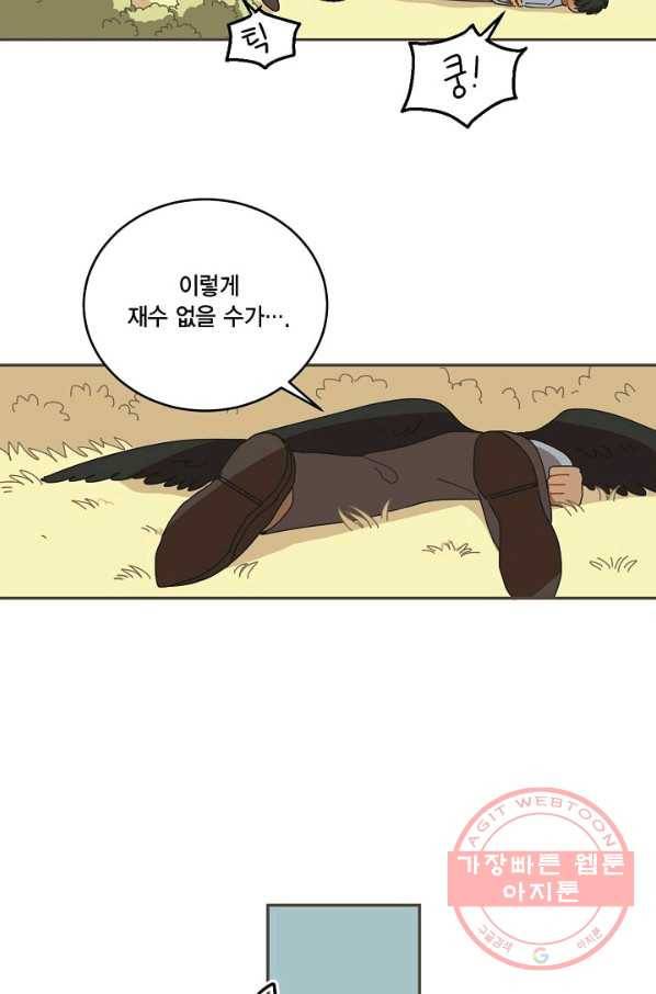 꿈속의 메이드 33화 6