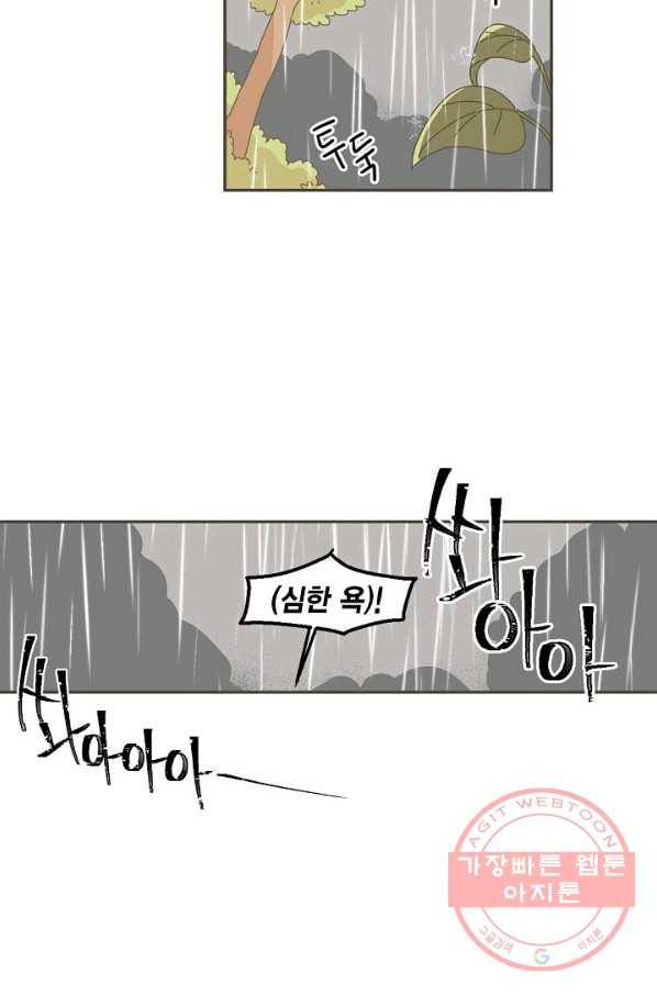 꿈속의 메이드 33화 8