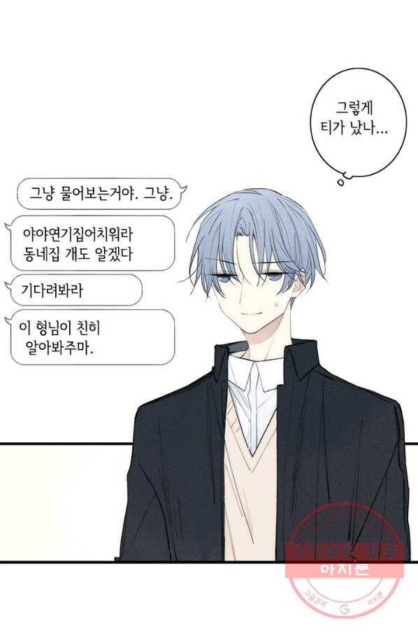 울어줘 114화 1