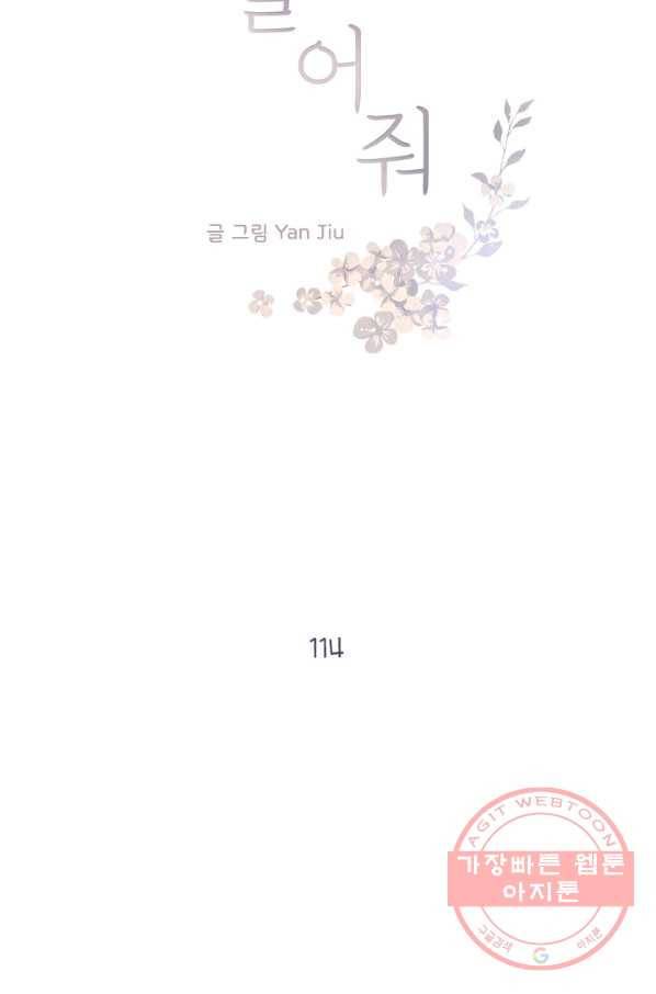 울어줘 114화 4