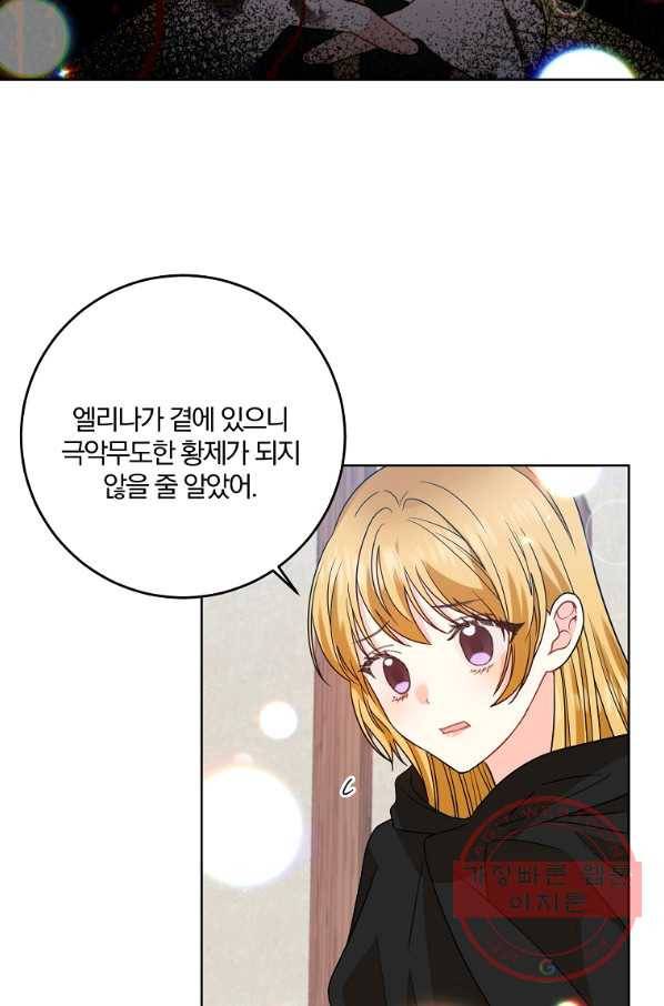 폭군의 가정교사가 되겠습니다 47화 3