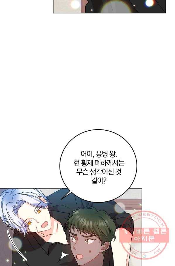 폭군의 가정교사가 되겠습니다 47화 4