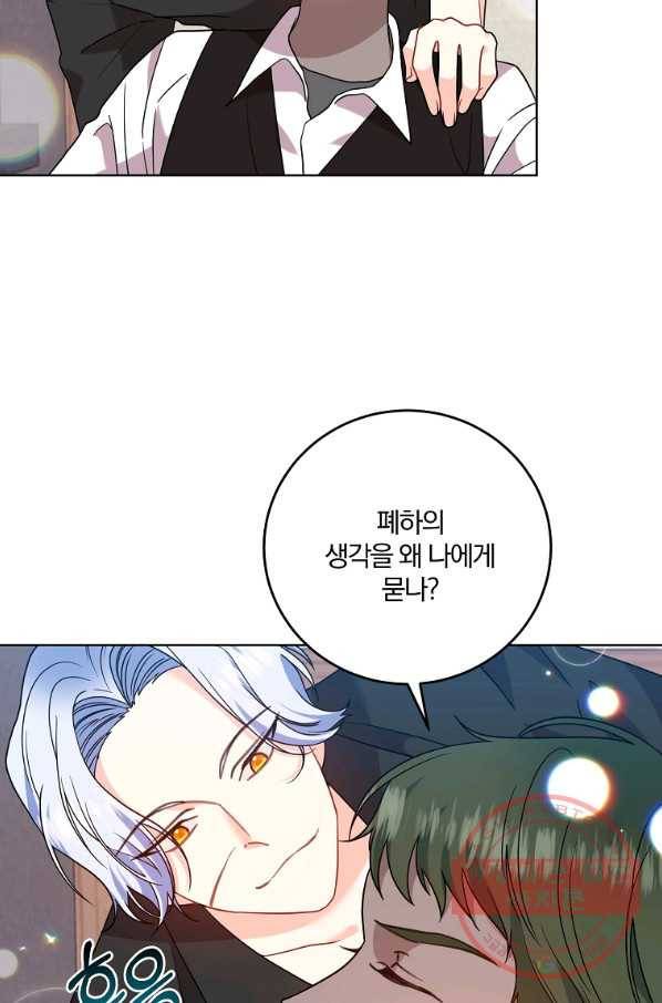 폭군의 가정교사가 되겠습니다 47화 5