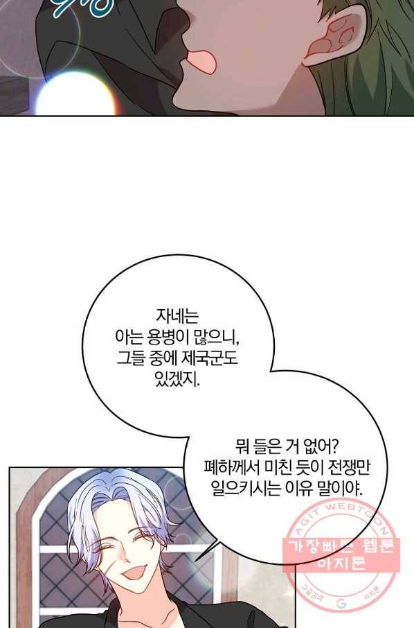 폭군의 가정교사가 되겠습니다 47화 6