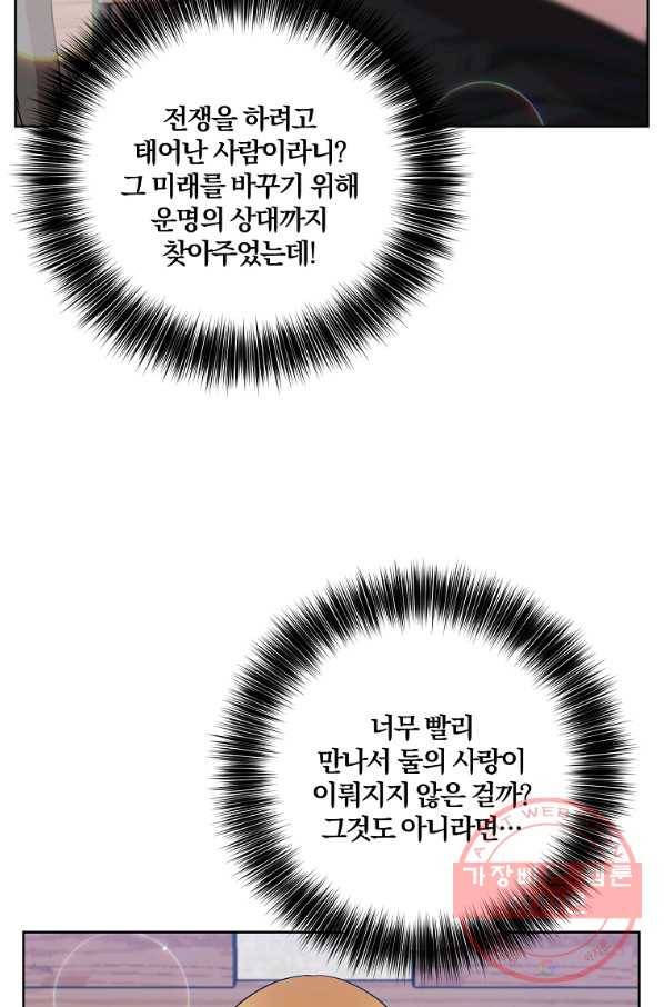 폭군의 가정교사가 되겠습니다 47화 9