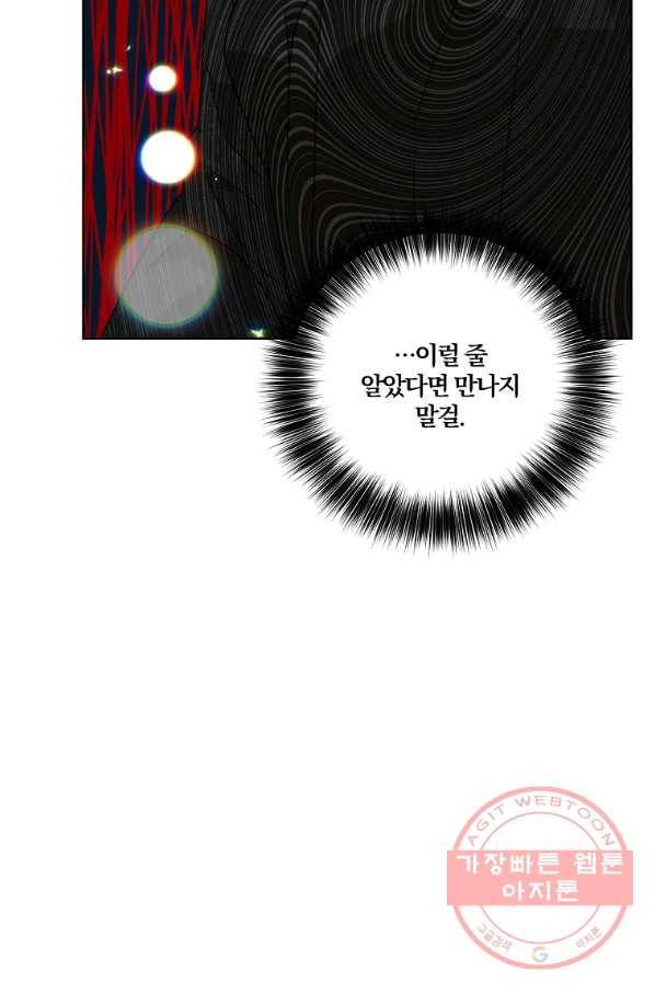 폭군의 가정교사가 되겠습니다 47화 12