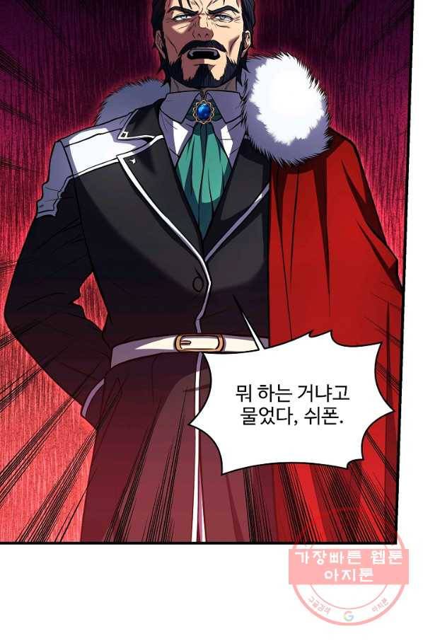 역대급 창기사의 회귀 23화 5