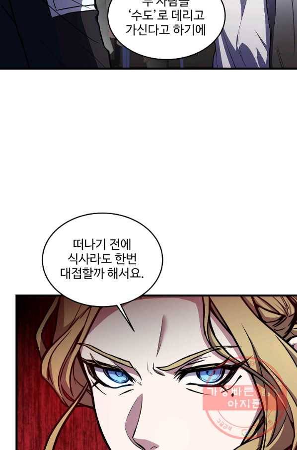 역대급 창기사의 회귀 23화 8