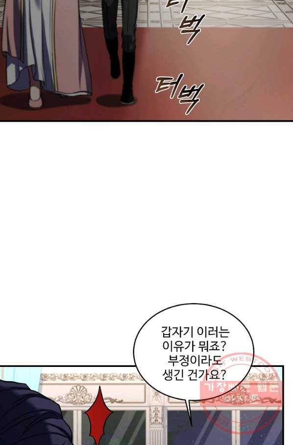 역대급 창기사의 회귀 23화 18
