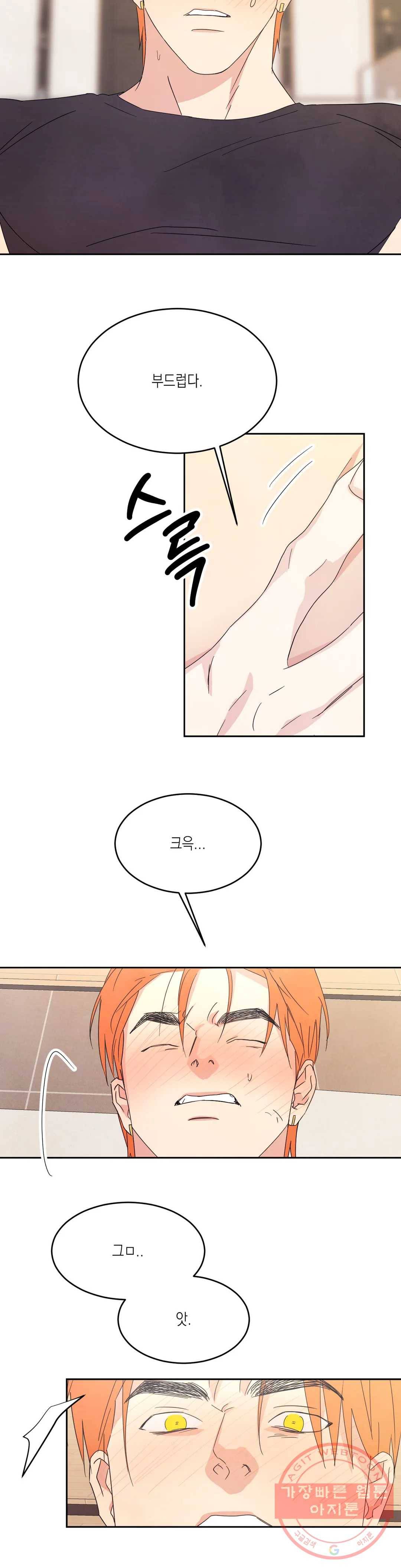 그놈은 공이었다 18화 4