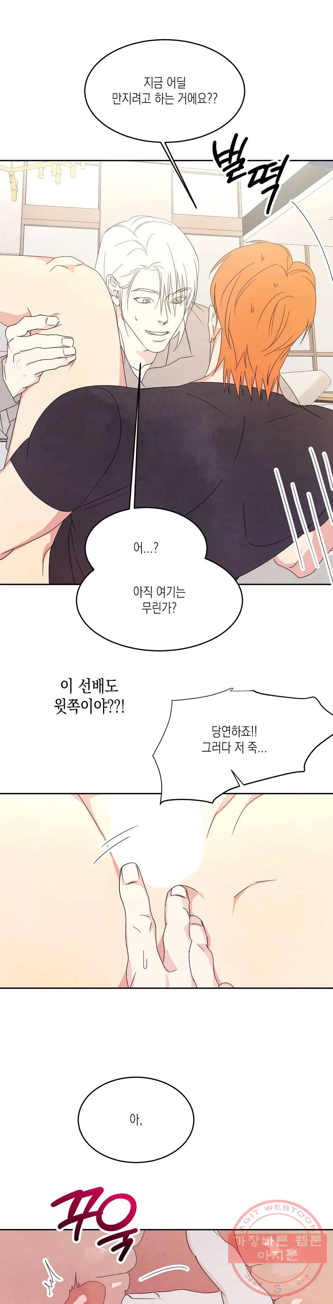 그놈은 공이었다 18화 5