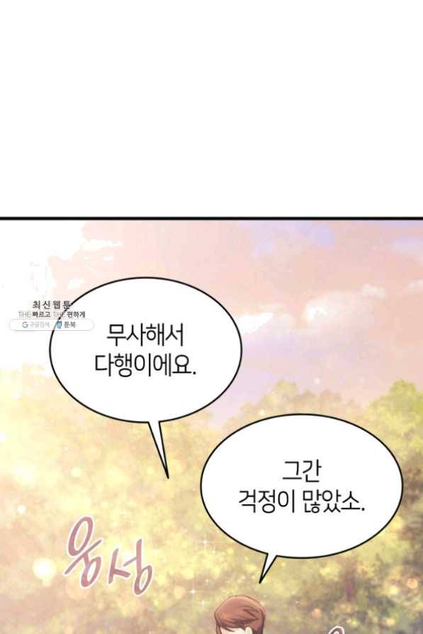 오빠를 꼬시려 했는데 남주가 넘어왔다 49화 1