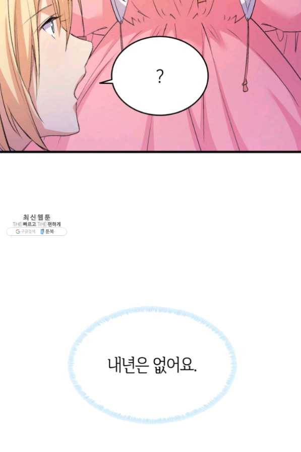 오빠를 꼬시려 했는데 남주가 넘어왔다 49화 7