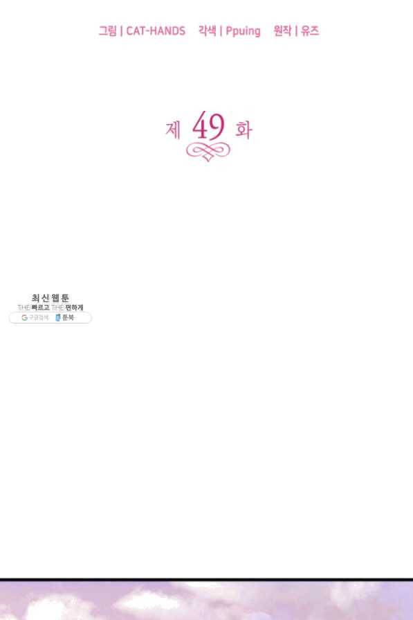 오빠를 꼬시려 했는데 남주가 넘어왔다 49화 10