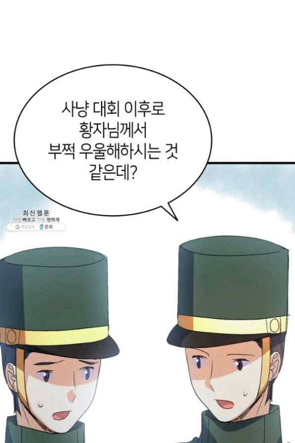 오빠를 꼬시려 했는데 남주가 넘어왔다 49화 16
