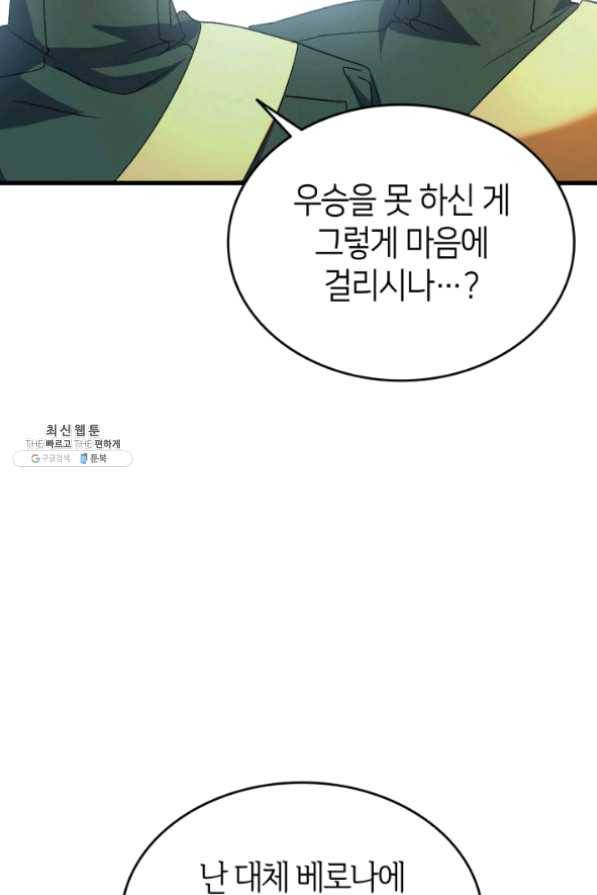 오빠를 꼬시려 했는데 남주가 넘어왔다 49화 17