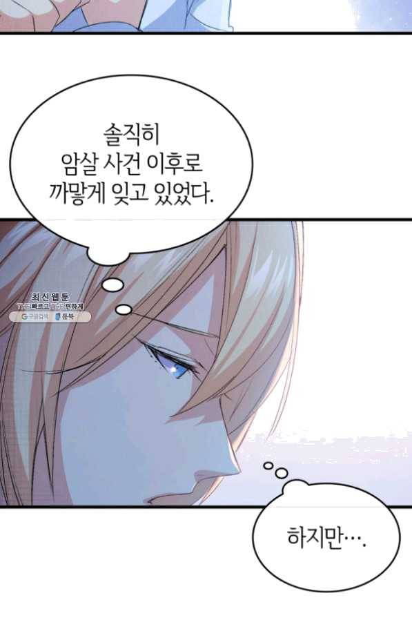 오빠를 꼬시려 했는데 남주가 넘어왔다 49화 19