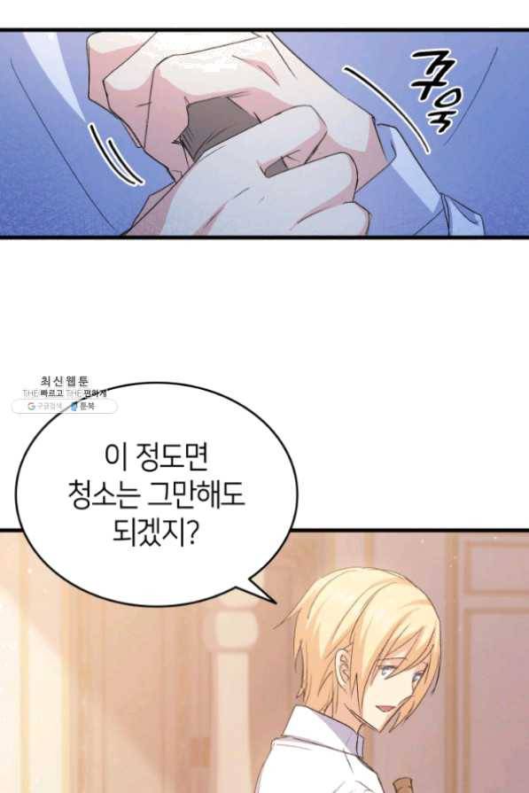 오빠를 꼬시려 했는데 남주가 넘어왔다 49화 20