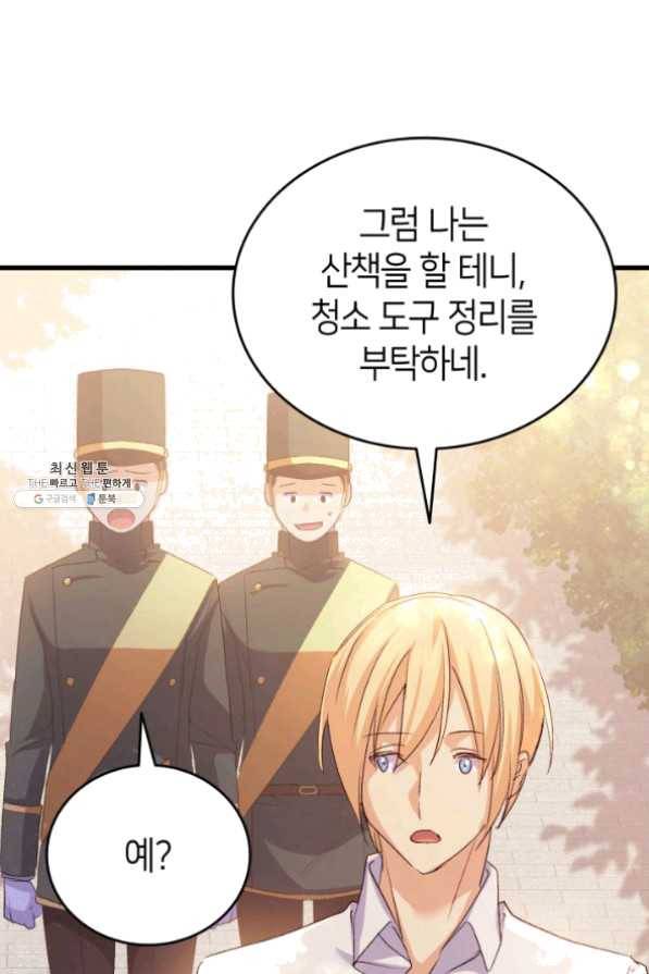 오빠를 꼬시려 했는데 남주가 넘어왔다 49화 22
