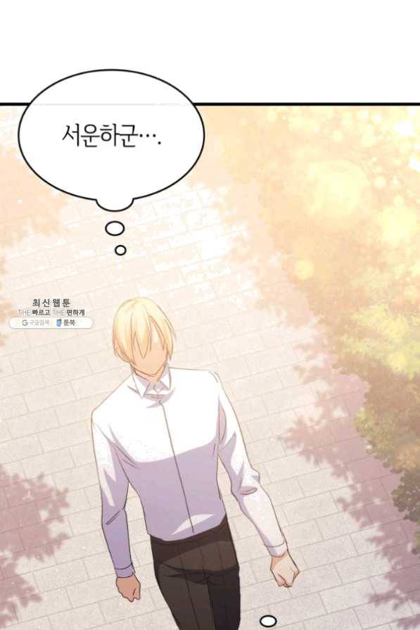 오빠를 꼬시려 했는데 남주가 넘어왔다 49화 25