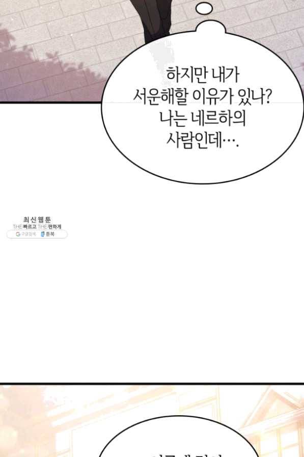 오빠를 꼬시려 했는데 남주가 넘어왔다 49화 26
