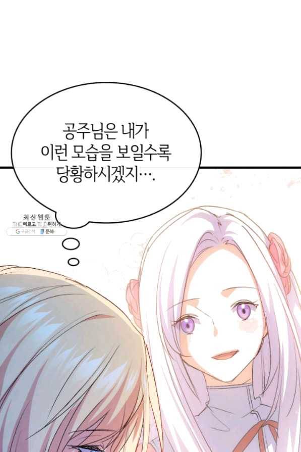 오빠를 꼬시려 했는데 남주가 넘어왔다 49화 28