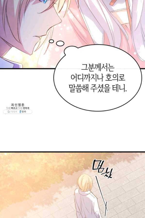 오빠를 꼬시려 했는데 남주가 넘어왔다 49화 29