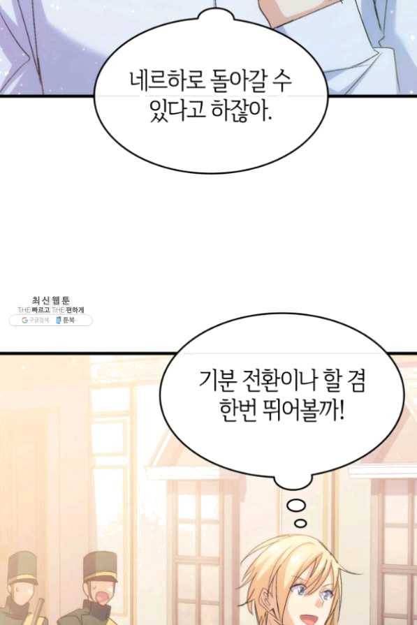 오빠를 꼬시려 했는데 남주가 넘어왔다 49화 32