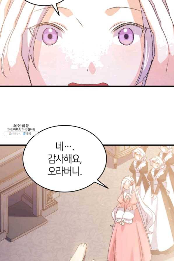 오빠를 꼬시려 했는데 남주가 넘어왔다 49화 39