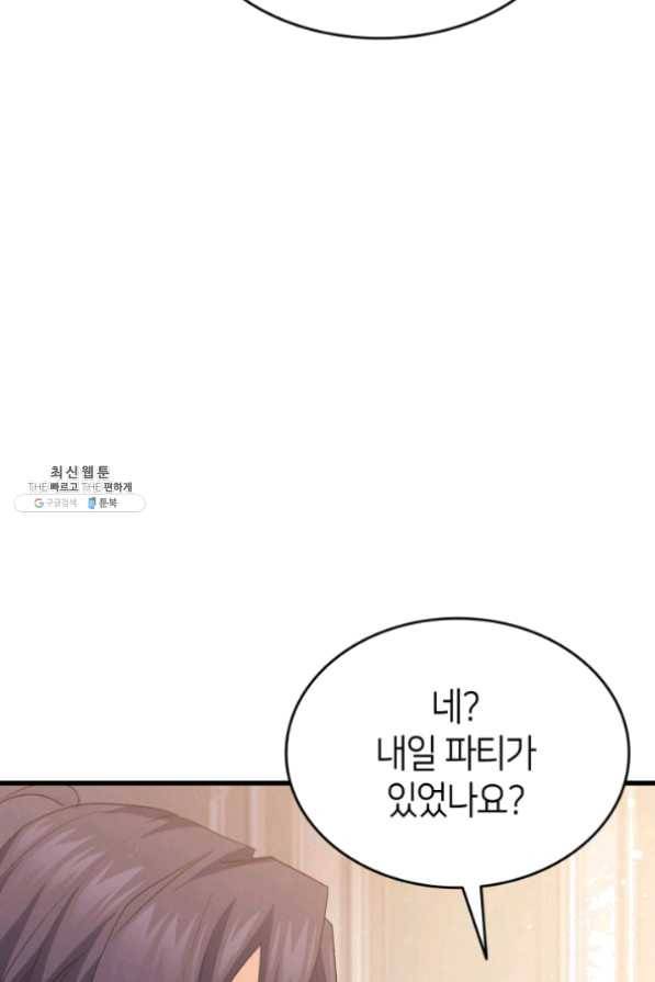 오빠를 꼬시려 했는데 남주가 넘어왔다 49화 42