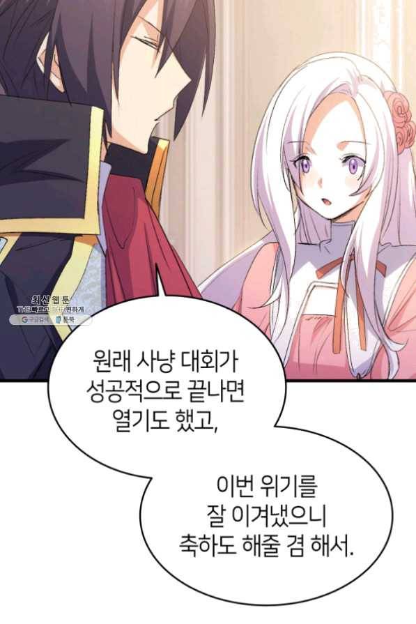 오빠를 꼬시려 했는데 남주가 넘어왔다 49화 43