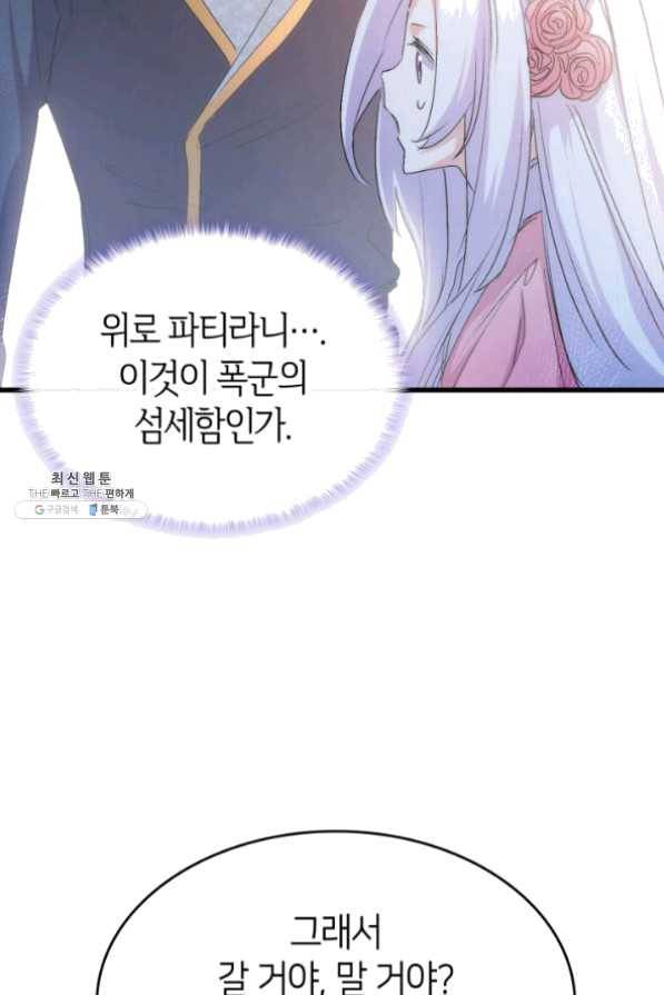 오빠를 꼬시려 했는데 남주가 넘어왔다 49화 45