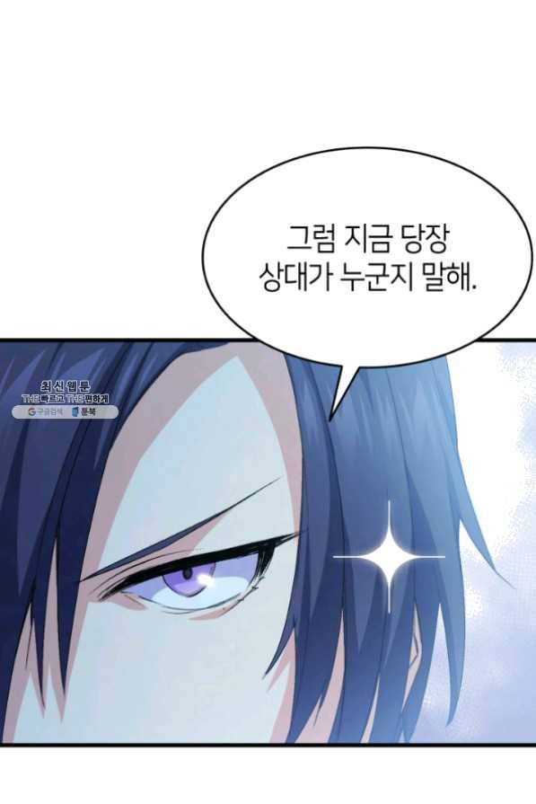 오빠를 꼬시려 했는데 남주가 넘어왔다 49화 47