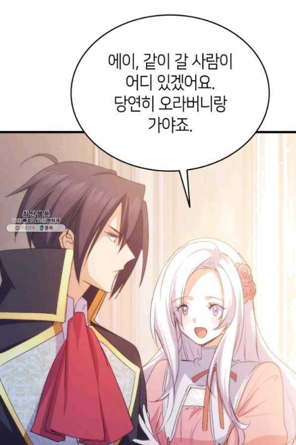 오빠를 꼬시려 했는데 남주가 넘어왔다 49화 48