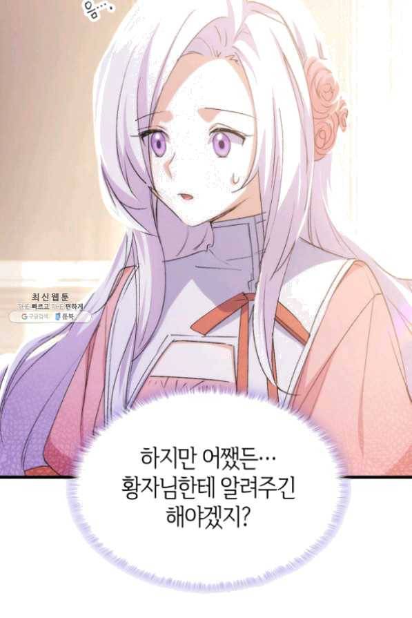 오빠를 꼬시려 했는데 남주가 넘어왔다 49화 51