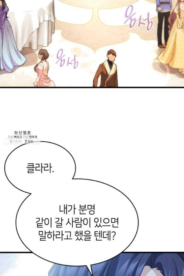 오빠를 꼬시려 했는데 남주가 넘어왔다 49화 53