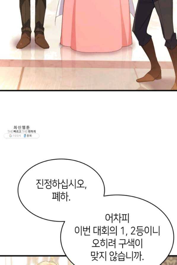 오빠를 꼬시려 했는데 남주가 넘어왔다 49화 57