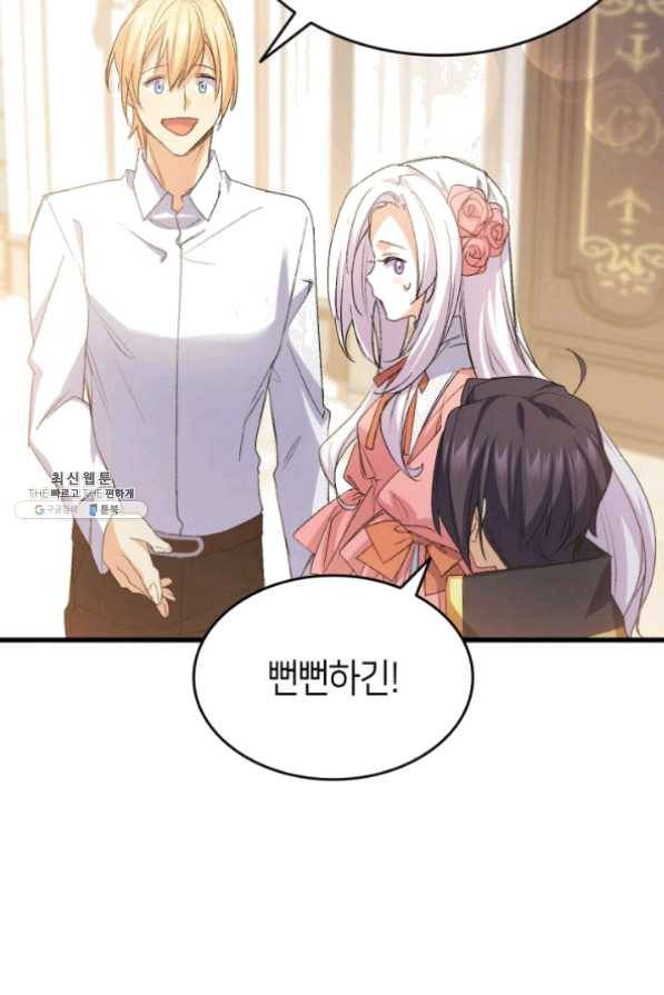 오빠를 꼬시려 했는데 남주가 넘어왔다 49화 58