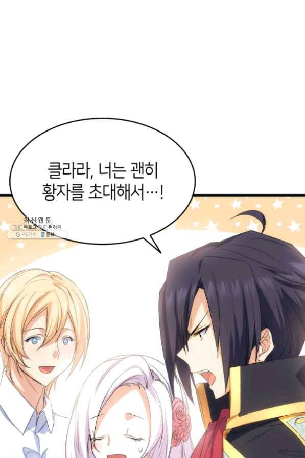 오빠를 꼬시려 했는데 남주가 넘어왔다 49화 59