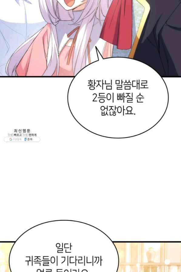 오빠를 꼬시려 했는데 남주가 넘어왔다 49화 60