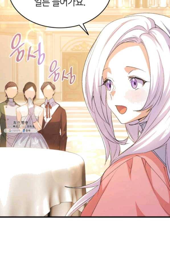 오빠를 꼬시려 했는데 남주가 넘어왔다 49화 61